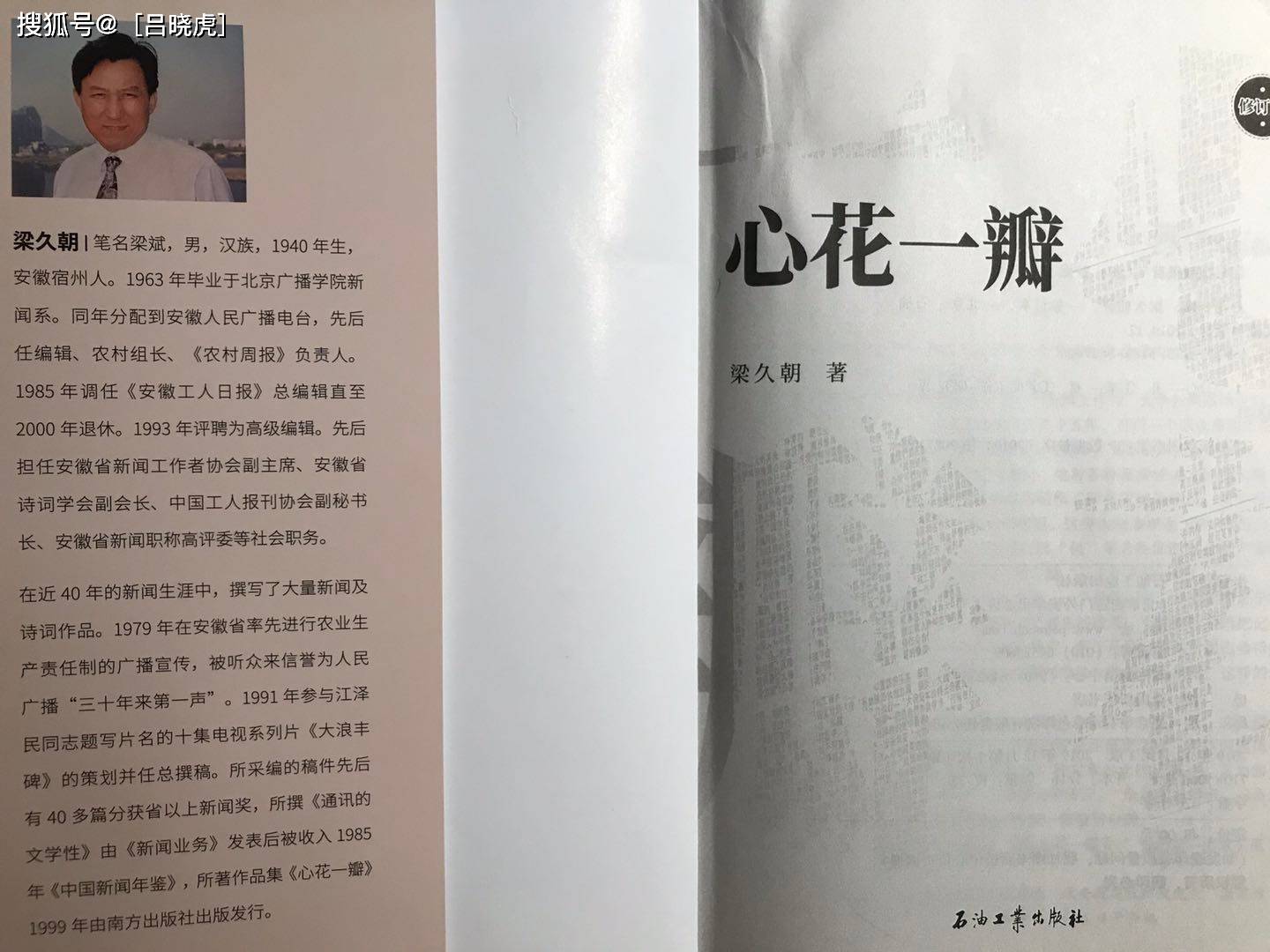 广播电台|梁久朝和他的《心花一瓣》