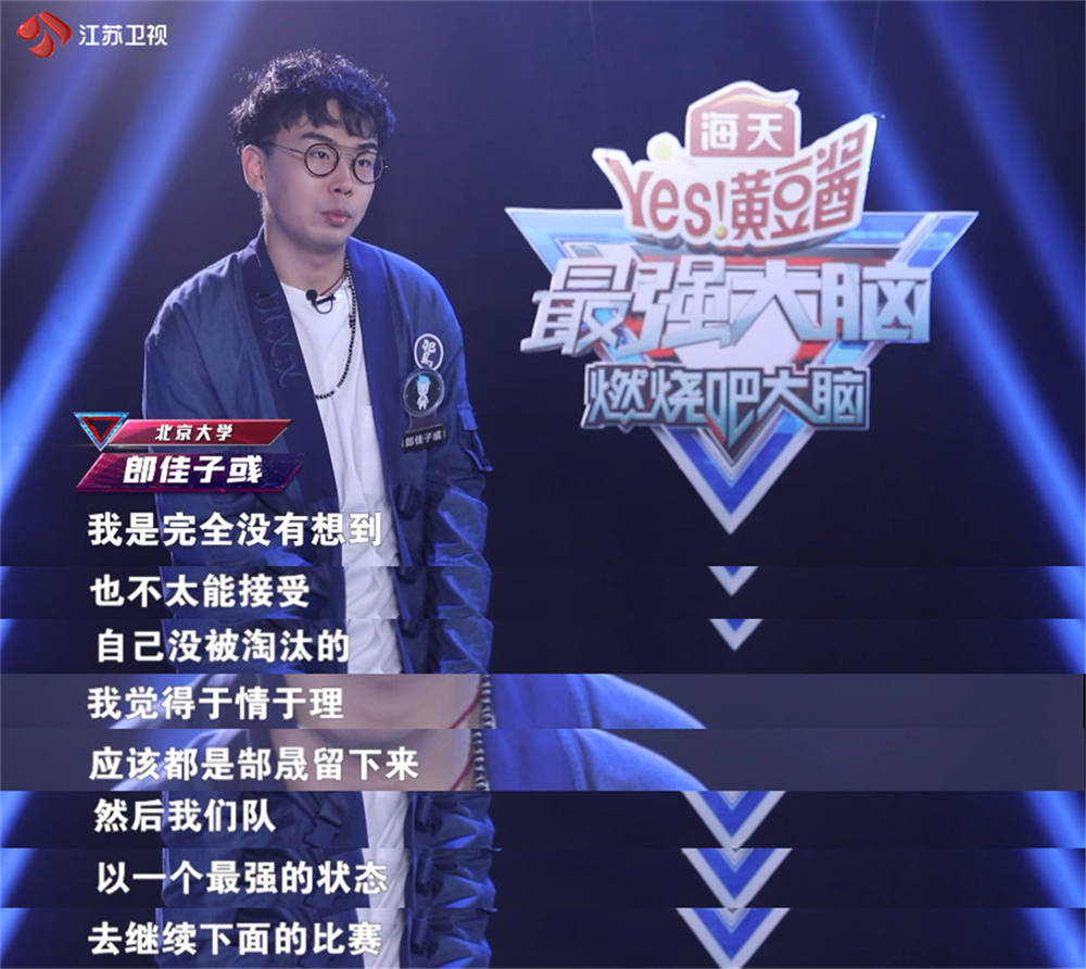 2020最强大脑陈小桥_《最强大脑》陈小桥、郜晟遭遇“红牌”停赛朗佳子
