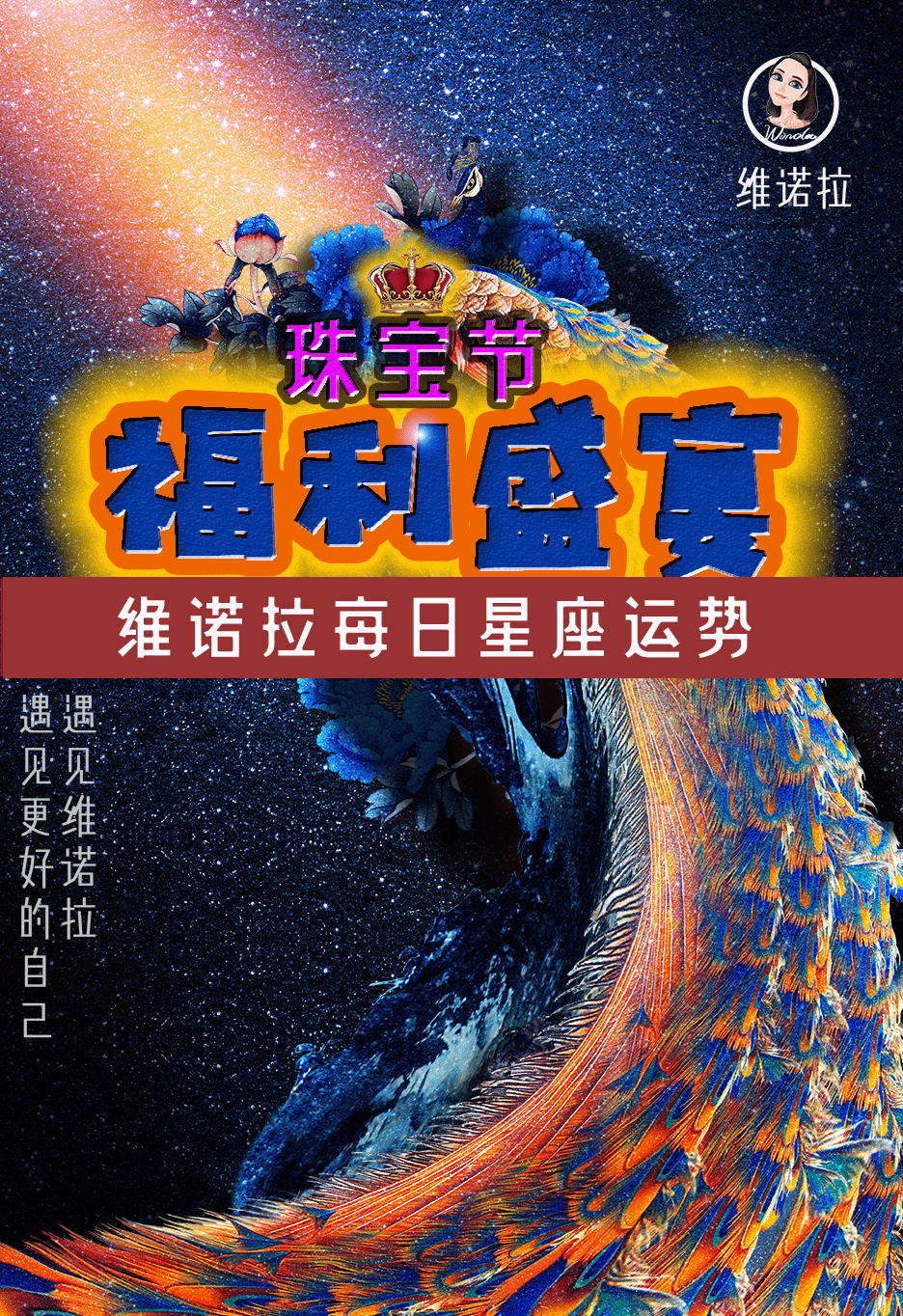 維諾拉星座運勢｜8月第1周：清理一下自己的朋友圈吧，各生歡喜！ 星座 第2張