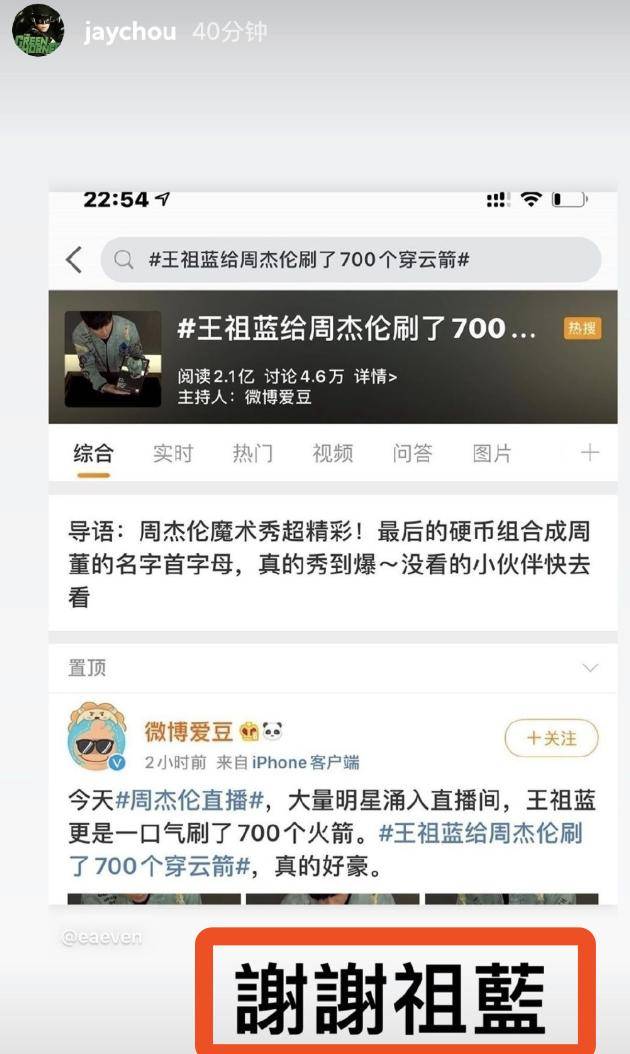 魔术|原创人帅心善！周杰伦直播首秀赚2000多万打赏，宣布全部用于公益