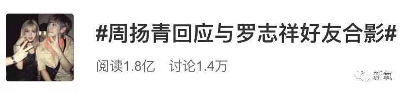 罗志祥|哈？罗志祥和周扬青这么快就和好了？