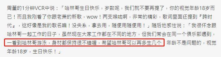 哈林|原创庾澄庆59岁生日，周董萧敬腾送祝福，大赞身材好再生几个不是问题
