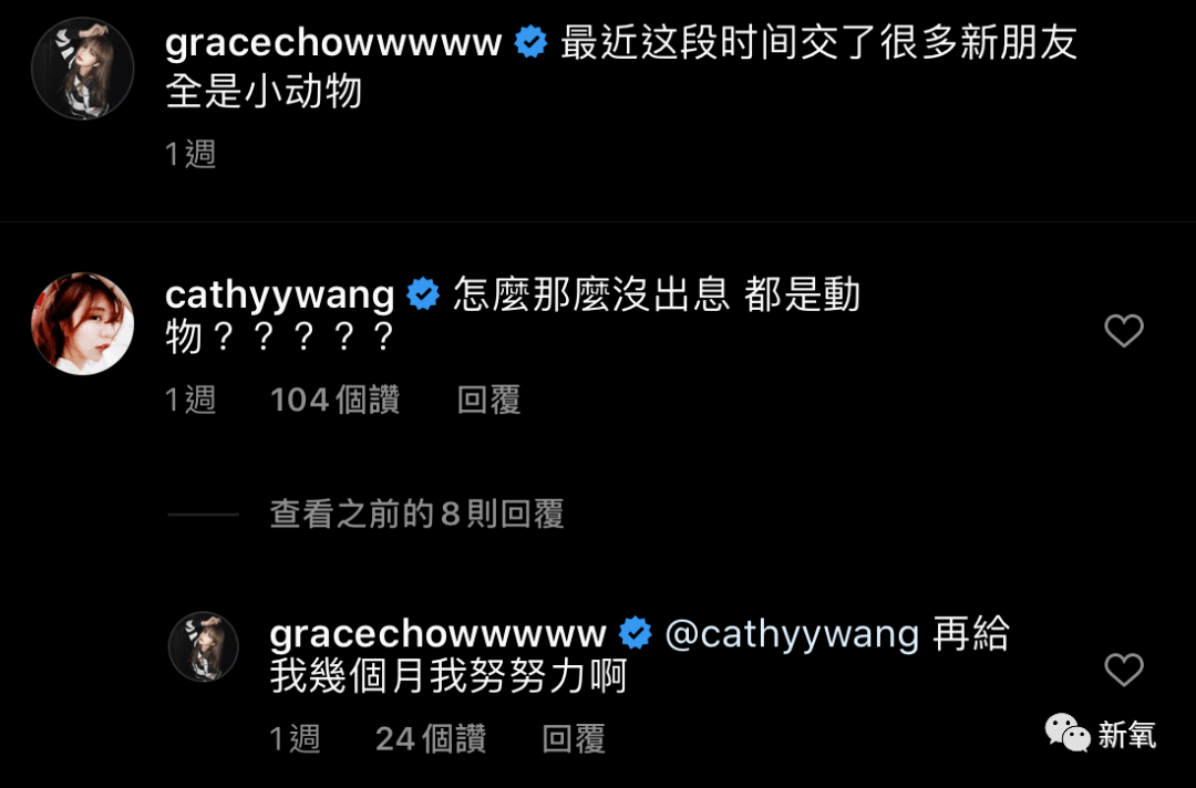 周扬青在参加生日趴之前有跟模特好友@恺恺cathy互动,还说之后几个月