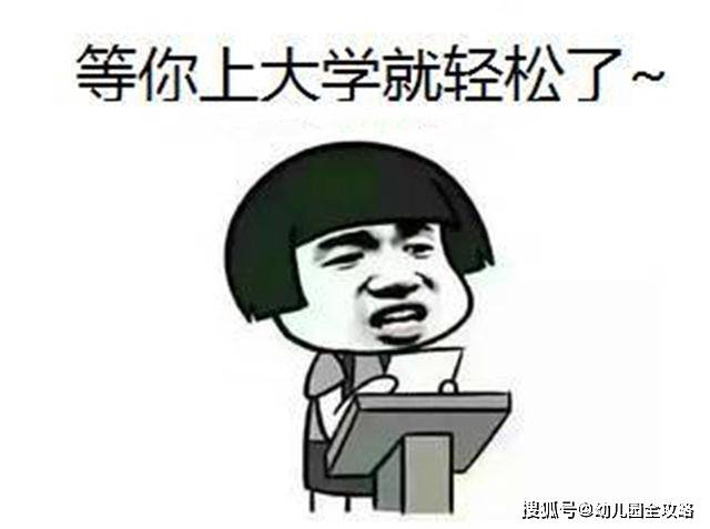 原创高中老师关于大学的那些谎言,上了大学就轻松了?学生:都是骗子