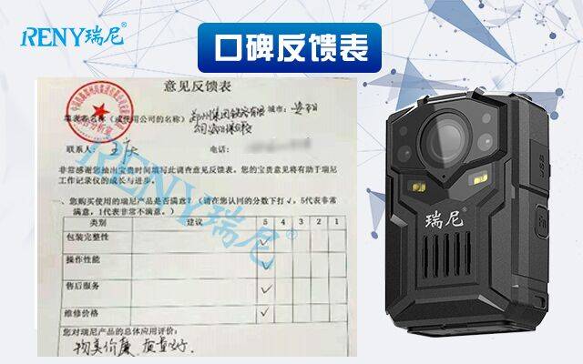 消息资讯|瑞尼品牌执法记录仪时刻注重用户使用反馈 用户的心声是品牌发展的源泉