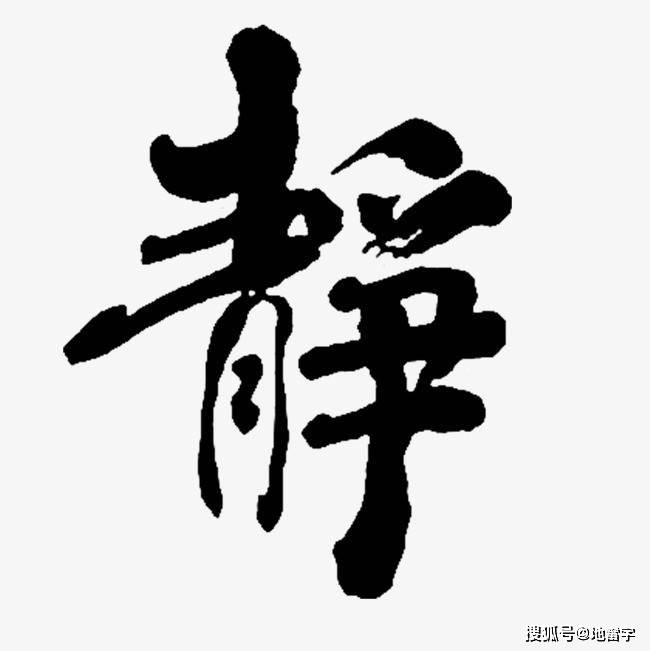 知识科普|静字五行属什么的，名字中带静字好不好？陈泓畯