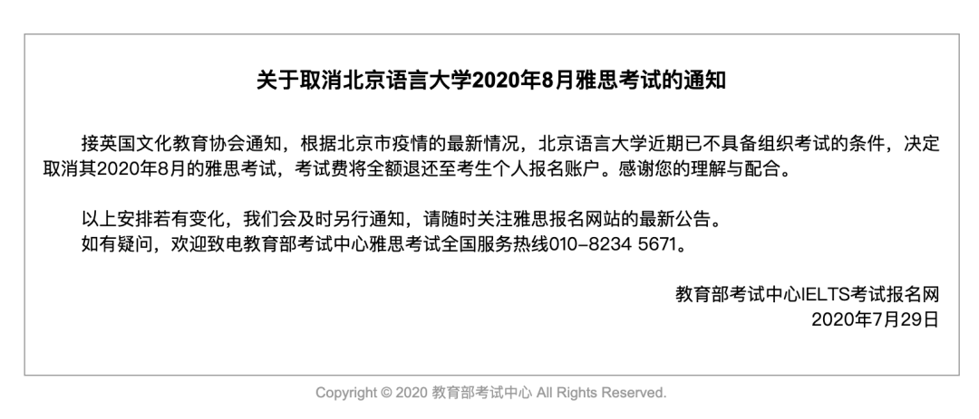 刚刚！北京语言大学取消8月雅思考试！