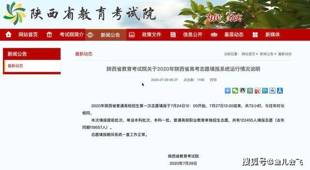 系统|系统正常，志愿填报失败怎么办？陕西回应高考志愿填报系统崩溃