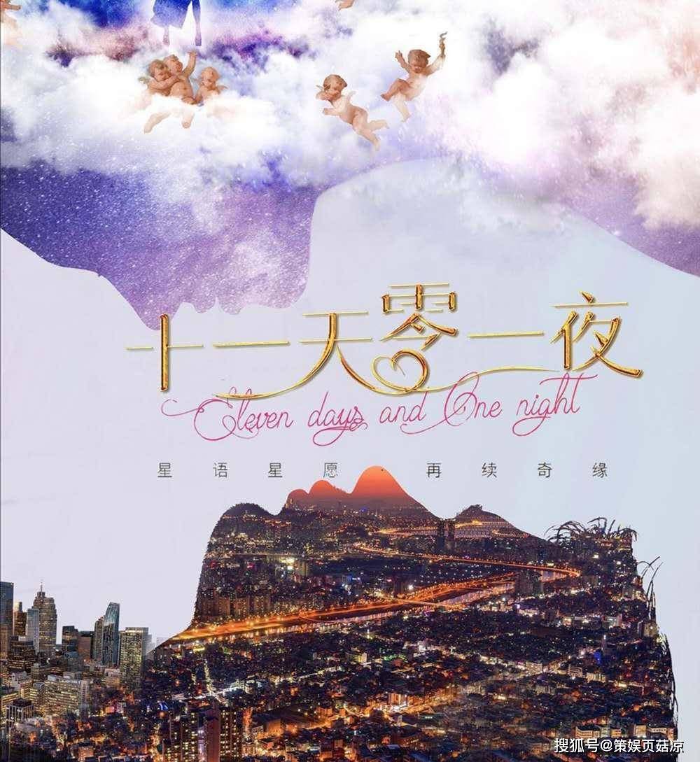 而根据网络上爆料出来的剧情简介，《十一天零一夜》将上演的却是识破丈夫出轨而死亡的女人返回人间找丈夫和