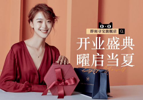 Chu|高级珠宝品牌即刻寻宝入驻天猫旗舰店,今日盛大启幕