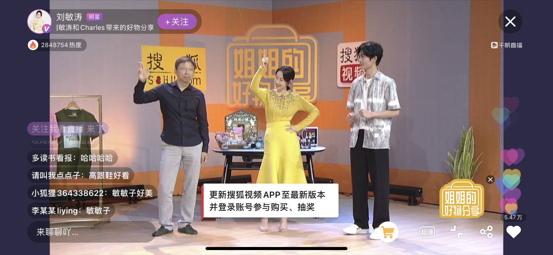 张朝阳|“分享好物我们是认真的” 刘敏涛与张朝阳高能联手直播带货