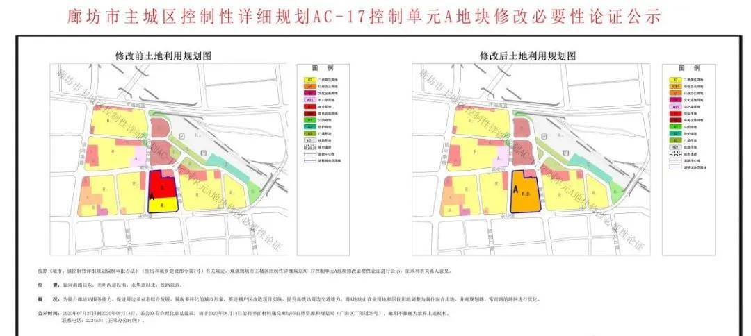 廊坊主城区,安次开发区,龙河高新区多个地块规划修改