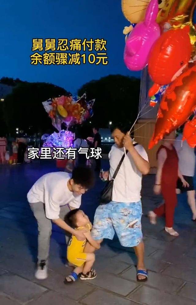 宝宝|小外甥想要气球当场抱老板大腿，舅舅忍痛付款10元舅舅带娃逛街