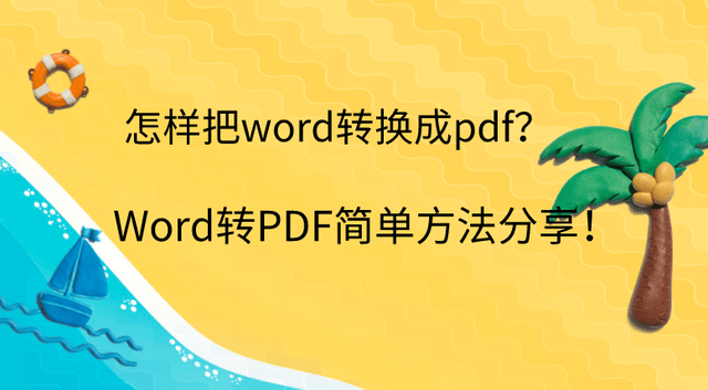 转换器转换法word转成pdf后的效果要怎么达到100%的相似度word文档能