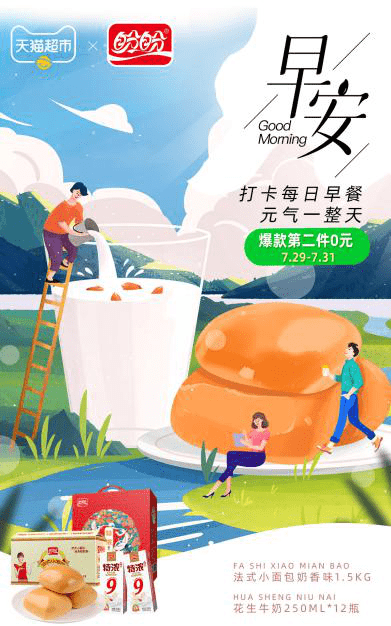 fun|fun肆嗨吃，盼盼食品联合天猫超市开启夏日美食盛宴！畅饮一夏