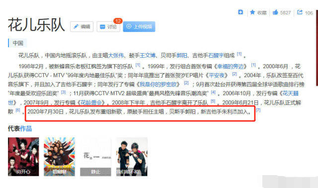 花儿乐队重组大换血,粉丝不满:花儿只认大张
