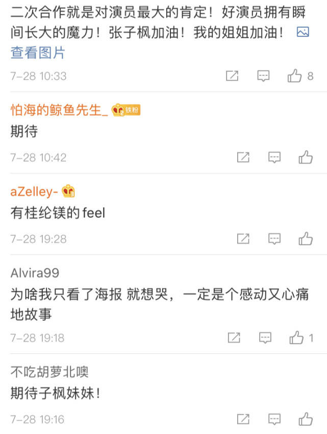 电影|原创张子枫新作品开机，和她合作更令人期待，但造型有点土