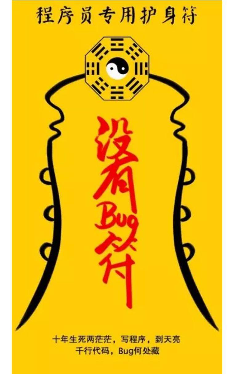 程序员《没bug经》横空出世!厉害了我的it人