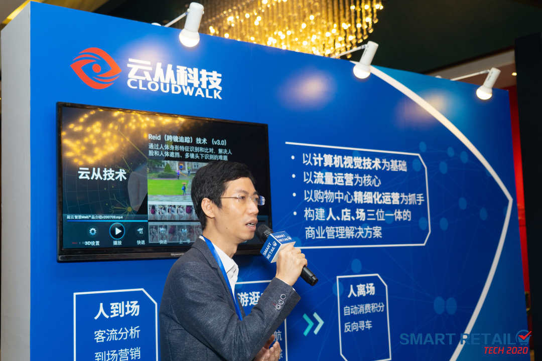 Smart Retail 2020 | 雲從科技以AI擁抱新零售，慧眼「智」識商業 科技 第5張