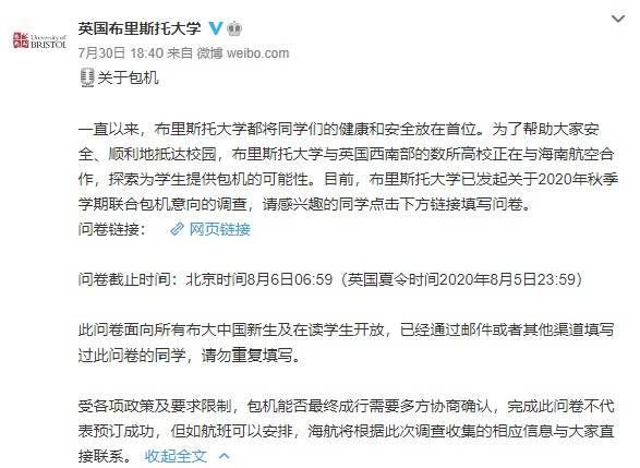 包机|“英国包机联盟”再加9所高校！另附包机学校周边疫情最新进展