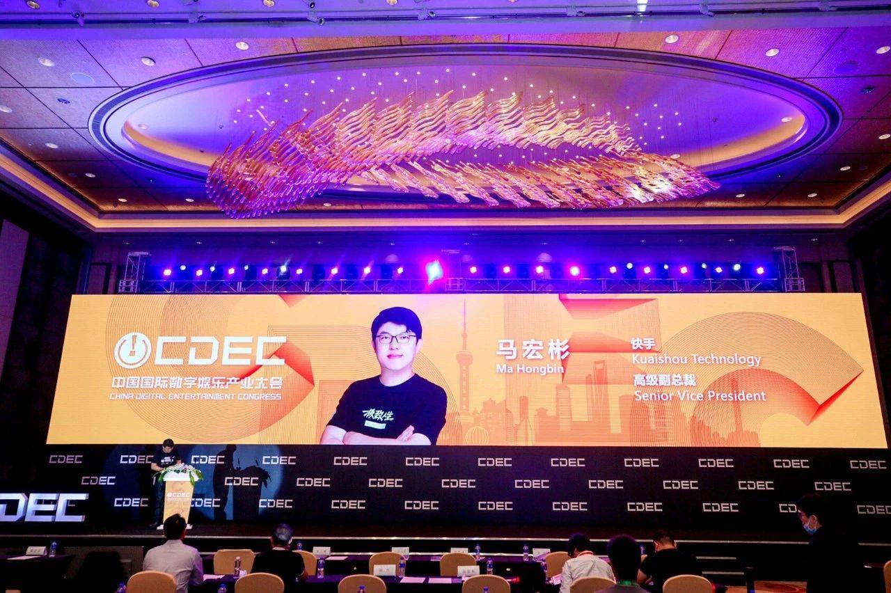 原创快手高级副总裁马宏彬磁力全开四大维度赋能数娱新商业