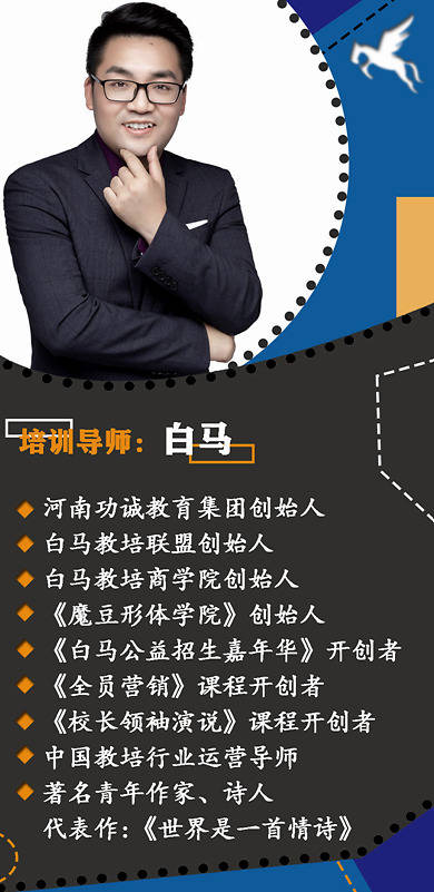 白马|访功诚教育集团董事长白马：中国教培业需要逆风前行