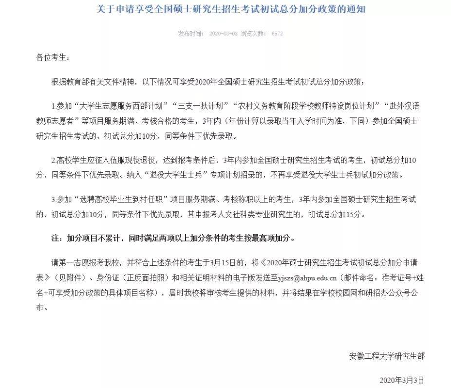 政策|初试最高可加15分！考研加分政策大盘点！你满足条件吗？