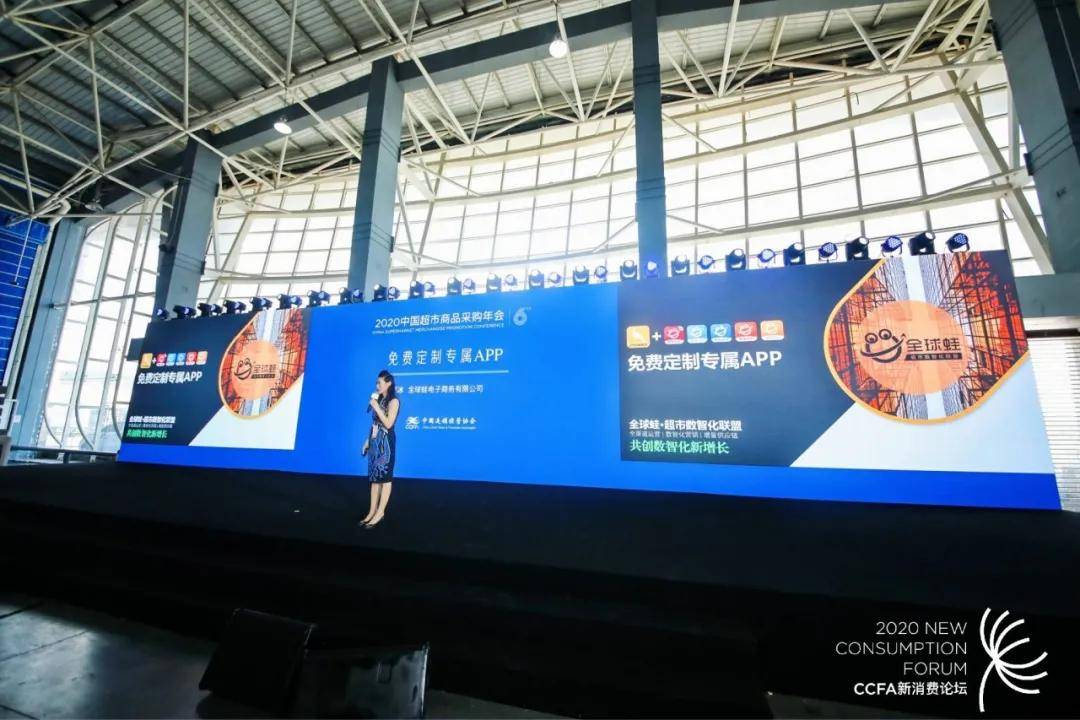 消息资讯|全球蛙董事长原冰在2020中国超市商品采购年会上分享全球蛙赋能模式