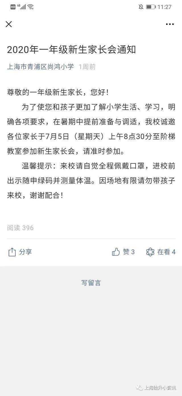 家长|时间紧迫！上海幼升小录取后超重要的4件事！错过一件都影响入学