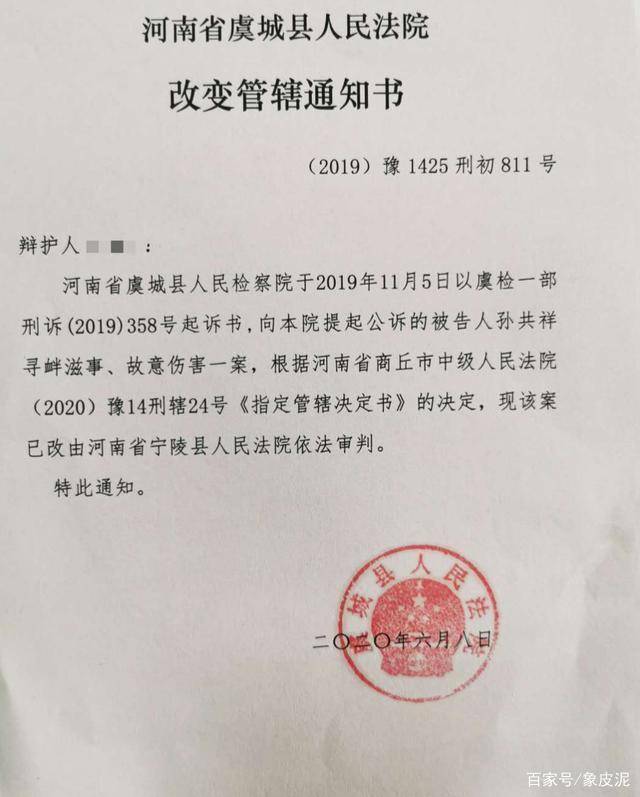 虞城:一个人的恶势力集团案被移交宁陵政法部门审查_孙共祥