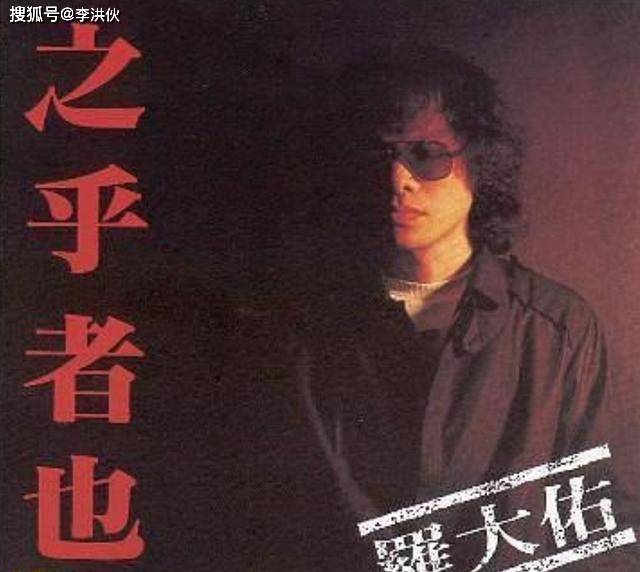 弃医从艺当歌手荣光一生,66岁罗大佑被病痛折磨