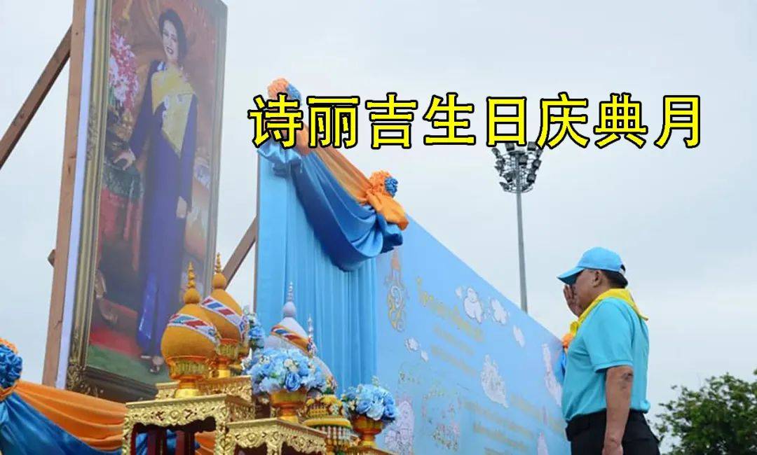 蓝色|68岁泰王霸气再现，为取悦老母亲诗丽吉，命民众8月全穿蓝色衣服