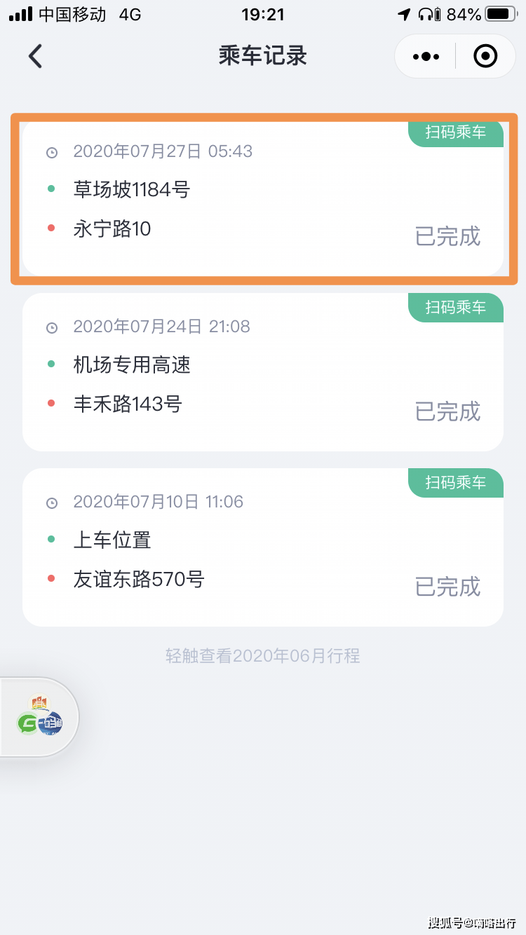 关联|行业首个！嘀嗒出行推出与计价器实时关联的出租车电子发票新功能