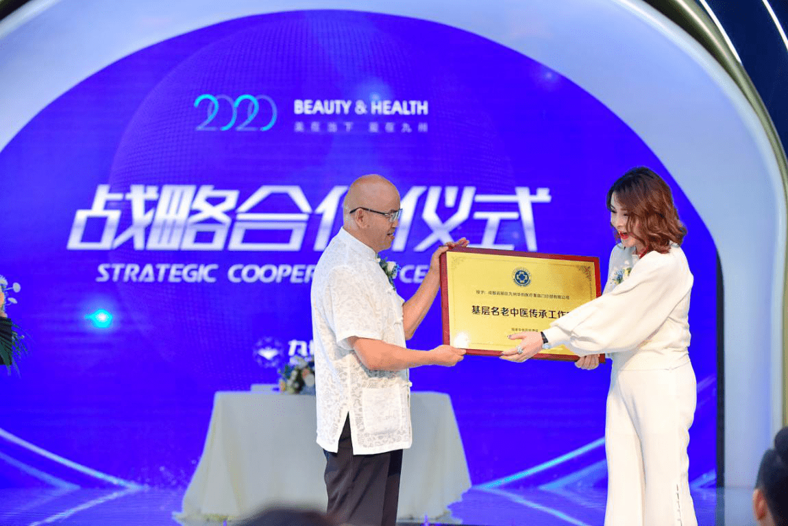 成都|传承国医经典2020九州华昀集团发布健康产业战略