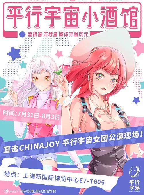 joy|年度黑马女团竟然在2020的China joy出道了？！