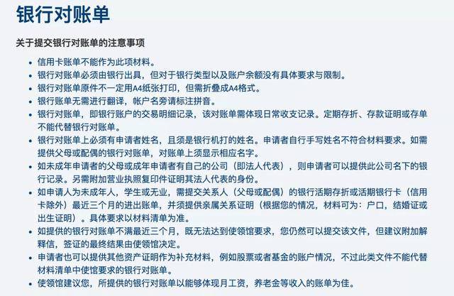 完整，中心无权交付护照。最后，附上《关于提交银行对账单的注意事项》