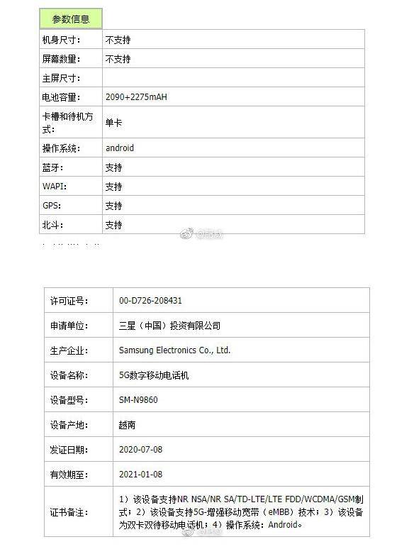 Ultra|博主爆料三星 Note 20 Ultra入网信息，与此前爆料信息基本一致