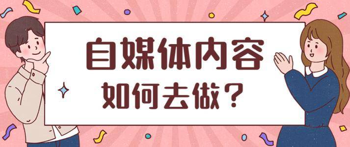 五个方法告诉你，自媒体应该如何去素材！
