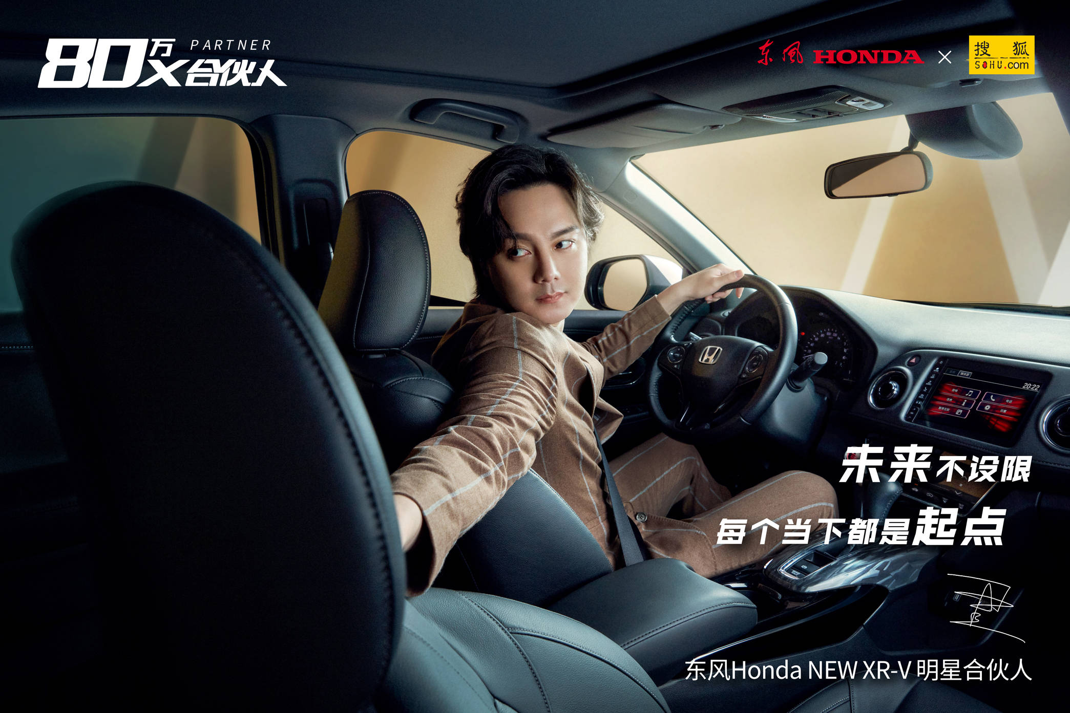 尹正：东风Honda全新XR-V明星合伙人，探寻未来，突破自我！