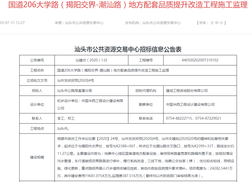 揭阳市人口有多少人2020_揭阳市失信人郑志伟(3)