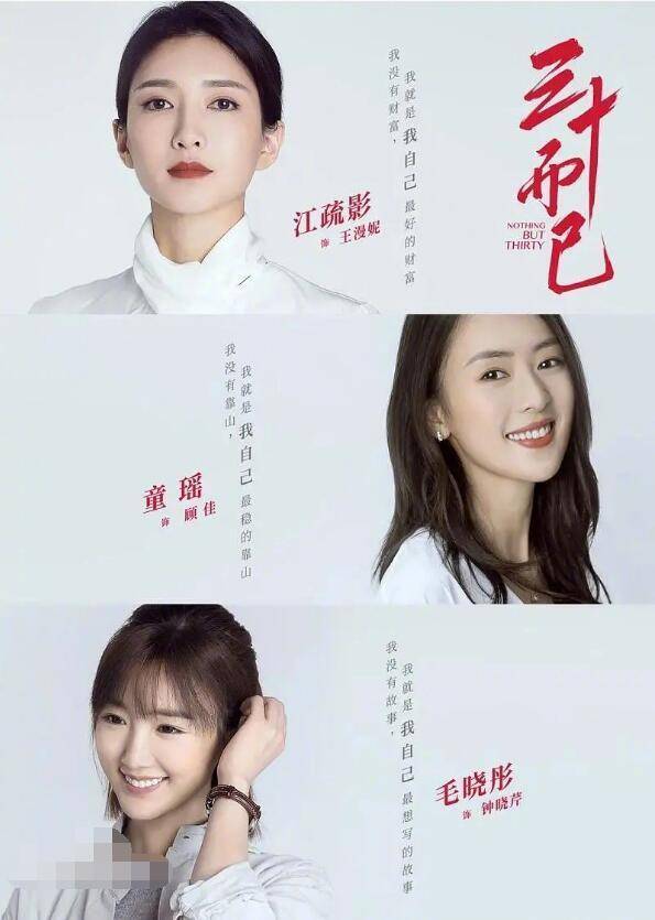 三十而已演员表结局 8e05916f6d534fedaa4364dd8a0db25f.jpeg