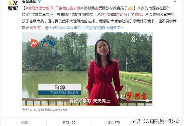 26岁海归女硕士肖源包下2000亩荒山当农民:被村民当反面教材教育孩子