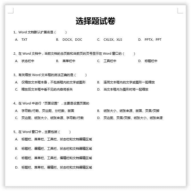 word文档对不齐怎么办