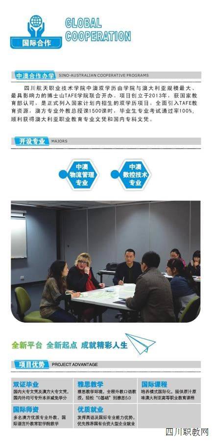 四川|与国防航天建设紧连！四川航天职业技术学院助你圆梦！这所省级示范来头不小