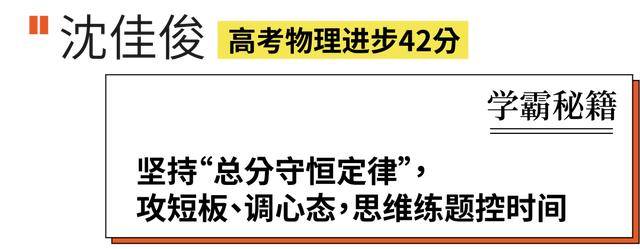 甘照萱|高考学霸是怎么炼成的?这里有一份学霸秘籍请查收