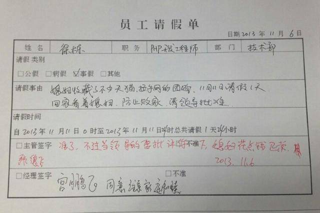 请假原因怎么写(100种请假不被拒绝的)