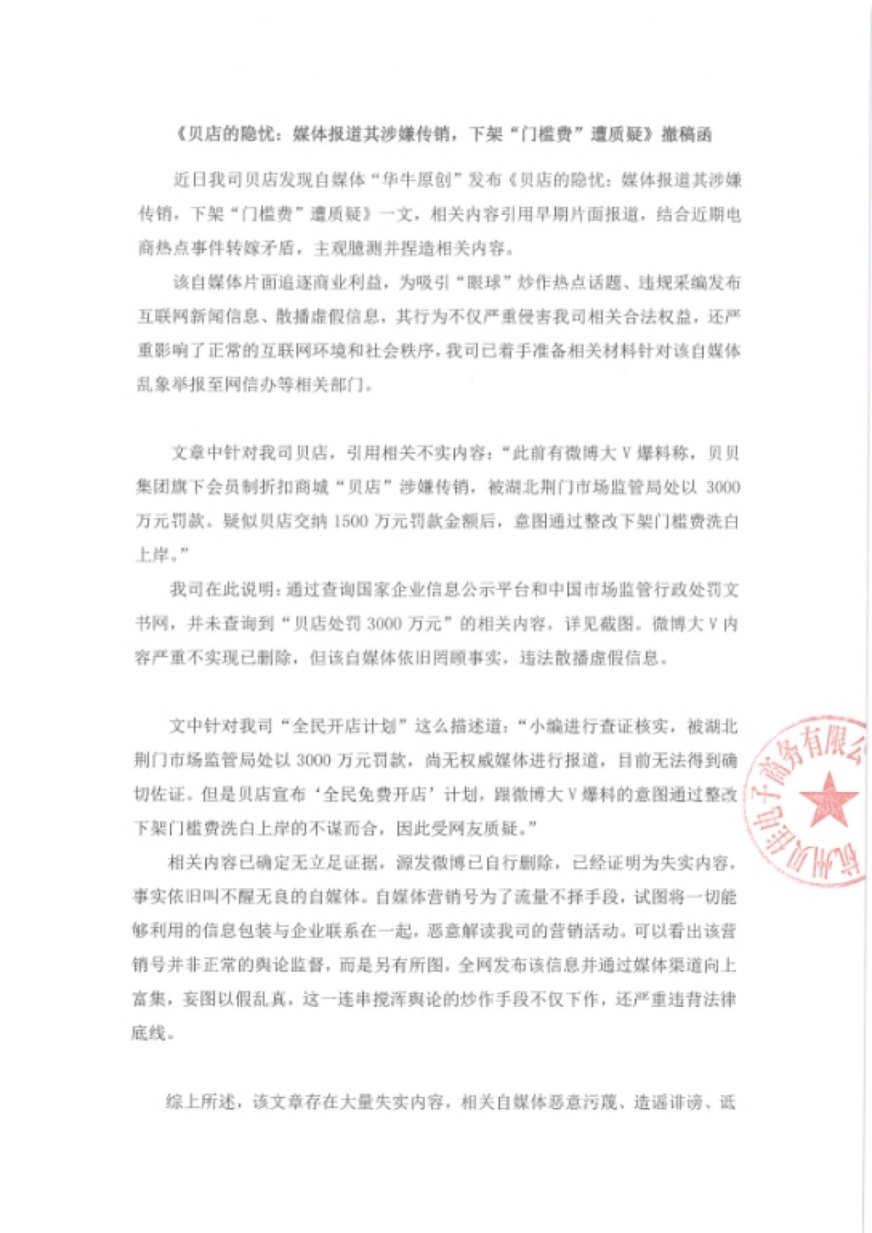 消息资讯|为以正视听，华牛公开回应贝店撤稿函内容