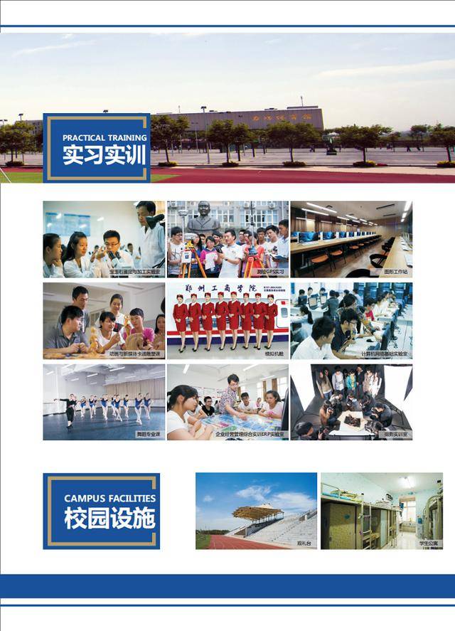 专科|【豫?高考】郑州工商学院2020招生简章（含招生专业和计划）