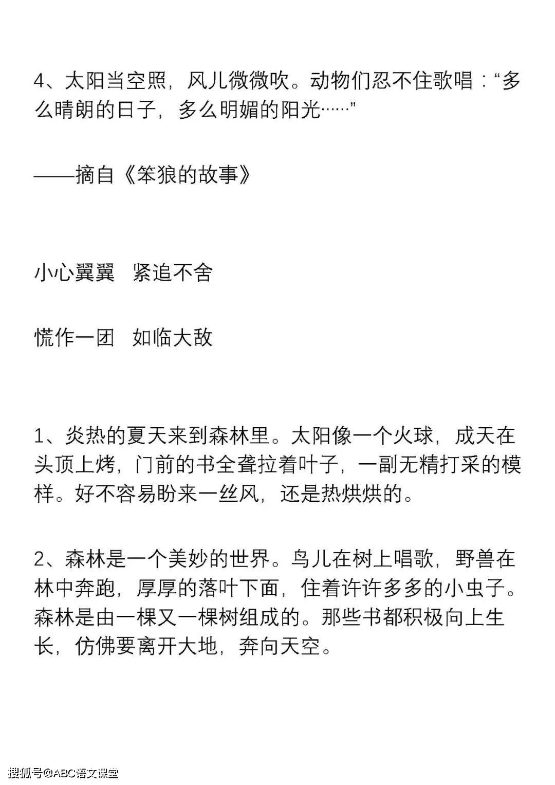 小学语文一二三年级好词好句积累,记得打印,新学期用起来!