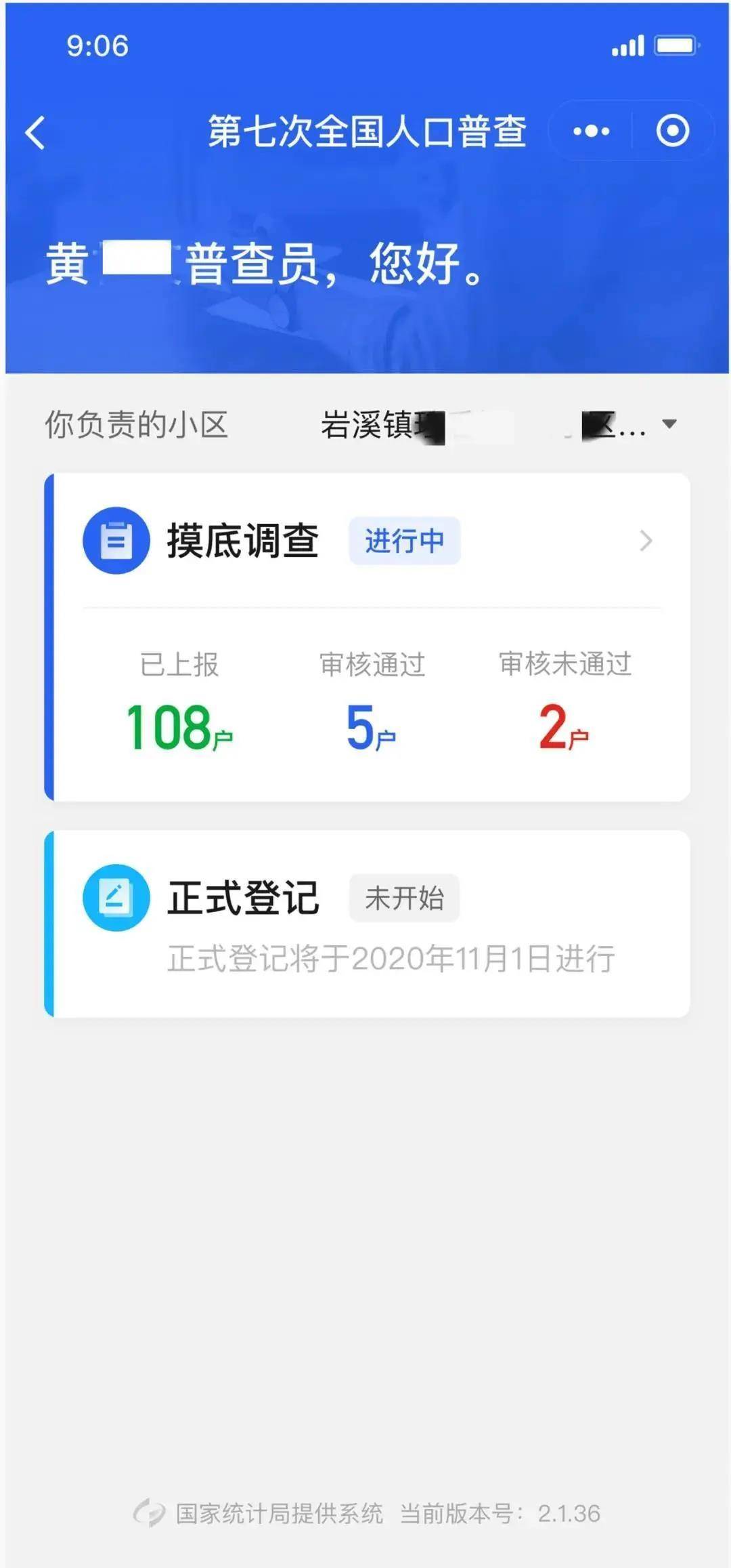 微信申报人口普查_微信人口普查头像图片(3)